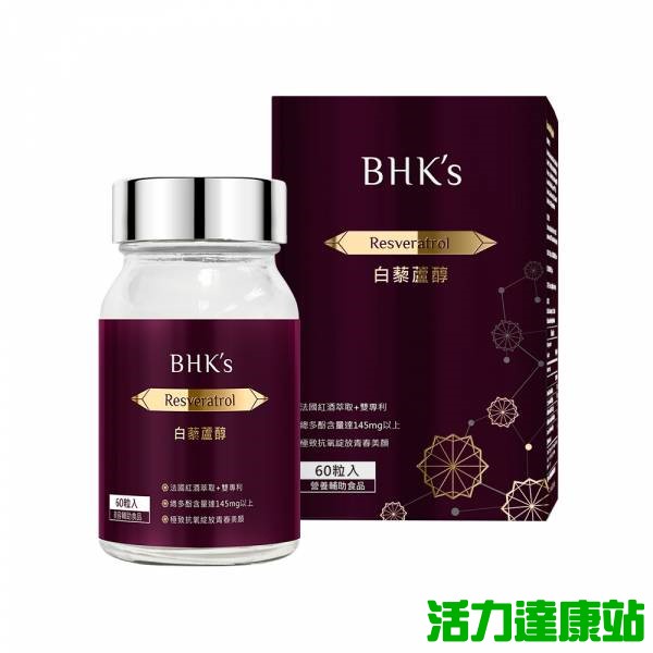 BHK's-白藜蘆醇素食膠囊(60粒/瓶)【活力達康站】