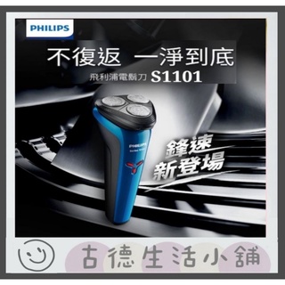 🧛OK❤️免運優惠中 飛利浦刮鬍刀PHILIPS S1101 S1000三刀頭 充電式刮鬍刀 電動刮鬍刀