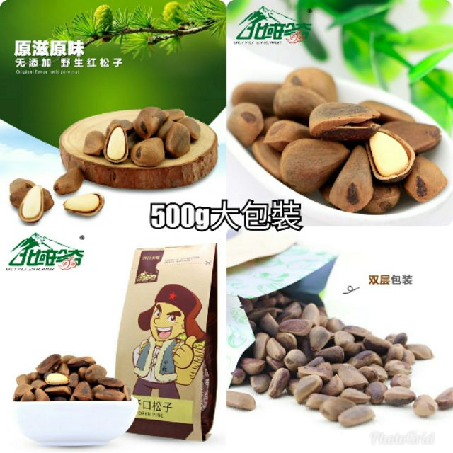 【北域珍奇 野生紅松子500g×1大包】