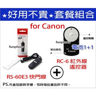 【趣攝癮】超值套餐 Canon副廠 RS-60E3 快門線 + RC-6 紅外線遙控器 RC6單眼相機遙控器 電子快門線