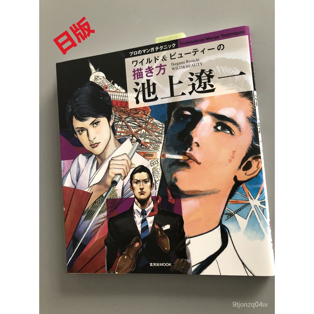 池上遼一的價格推薦第7 頁 21年7月 比價比個夠biggo
