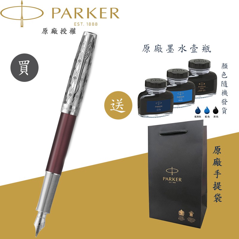 【PARKER】派克 18K金 卓爾致臻 典藏紅 F尖 鋼筆 法國製造 附贈原廠墨水