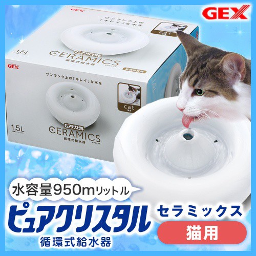 GEX【陶瓷飲水器】貓用飲水機，1.5L循環過濾寵物活水機