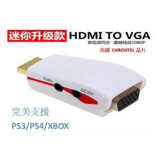 HDMI轉VGA HDMI to VGA PS3 XBOX PSV TV PS4 HDMI線 MHL