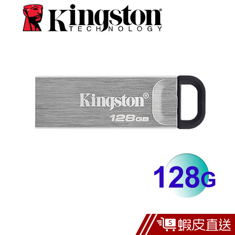 金士頓 Kingston 128GB DataTraveler Kyson USB 3.2 隨身碟  現貨 蝦皮直送