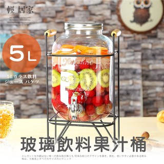 5L玻璃飲料果汁桶套裝-附ABS龍頭/鐵架 臺灣出貨 開立發票 玻璃派對飲料桶 果汁桶-輕居家8237