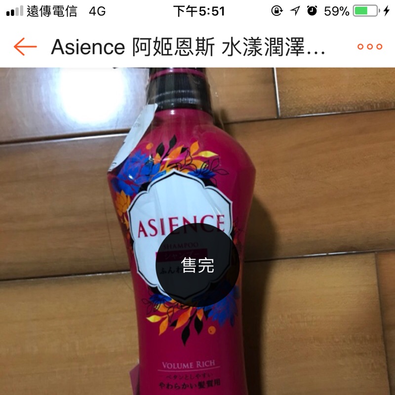 Asience 水漾潤澤洗髮乳及潤髮乳