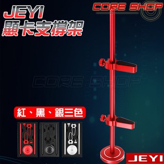 ☆酷銳科技☆JEYI佳翼 全鋁顯示卡千斤頂/顯示卡支撐架/CPU散熱器顯示卡支架/顯示卡千斤頂/可同時支撐兩個散熱器單桿雙桿