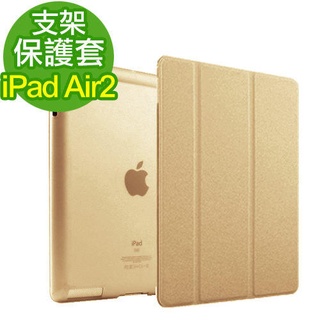 iPad Air 2 保護套 支架系列 媲美原廠Smart Cover皮套 多色可選擇 多色可選擇 側掀 平板 可立式