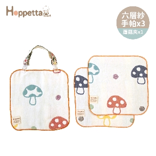日本 Hoppetta 蘑菇六層紗手帕夾組【YODEE優迪嚴選】