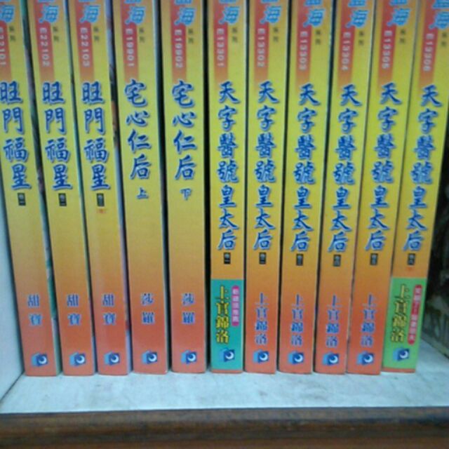 旺門福星 甜寶宅心仁后 莎羅天字醫號皇太后 上官錦洛 蝦皮購物