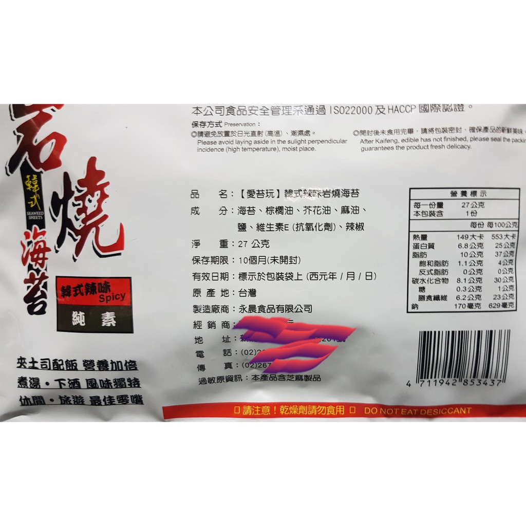 大手謙小手 愛苔玩韓式岩燒海苔 韓式辣味 三味屋韓式岩燒海苔 韓式原味 特 蝦皮購物
