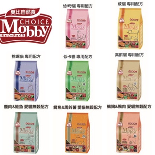 Mobby 莫比純天然無穀貓飼料 貓糧 幼貓 成貓 老貓 熟齡貓 挑嘴貓 貓飼料