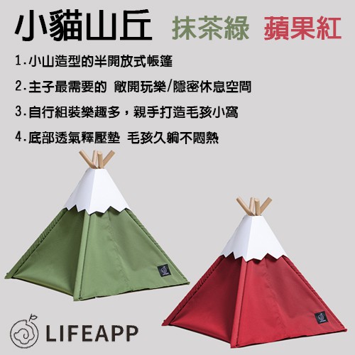 訂購_Lifeapp 寵愛睡窩 小貓山丘 貓籃子 貓床 貓窩 帳篷 小型犬