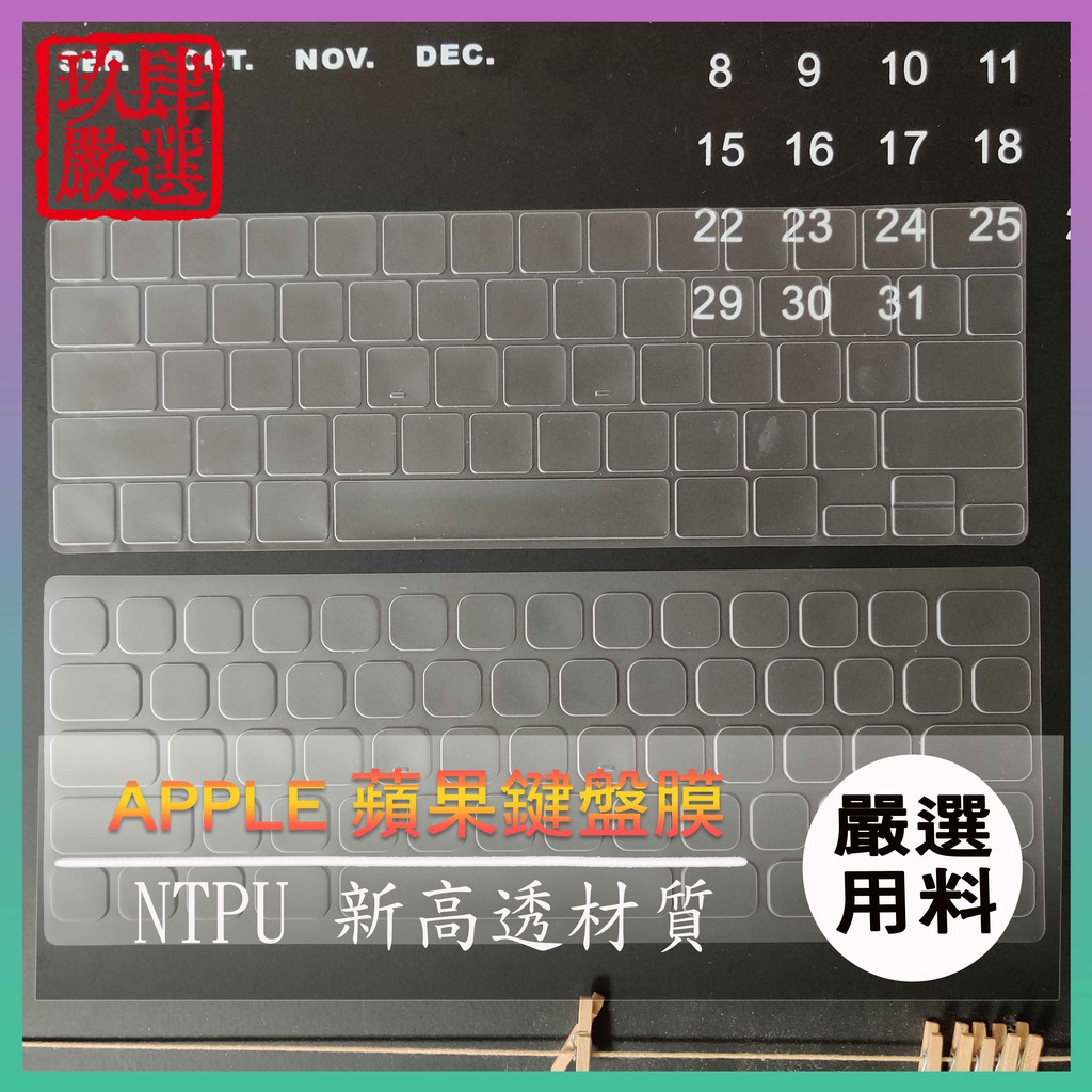 【NTPU新高透膜】IPAD PRO 12 12.9吋 A1998 蘋果 巧控鍵盤膜 聰穎鍵盤膜 鍵盤膜 鍵盤保護膜