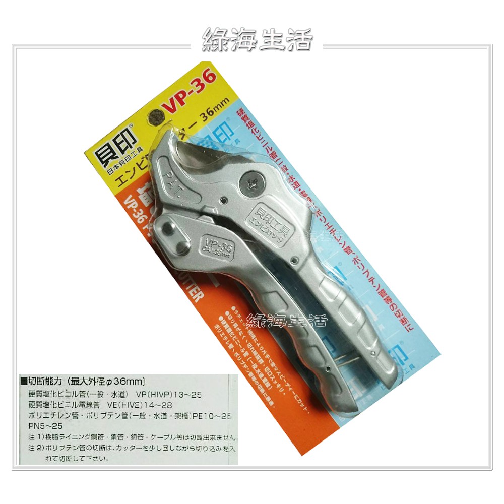 【綠海生活】VP-36 日本製 貝印 塑膠管剪刀 水管剪 PVC管剪刀 切管刀 自動式退刀 A101050