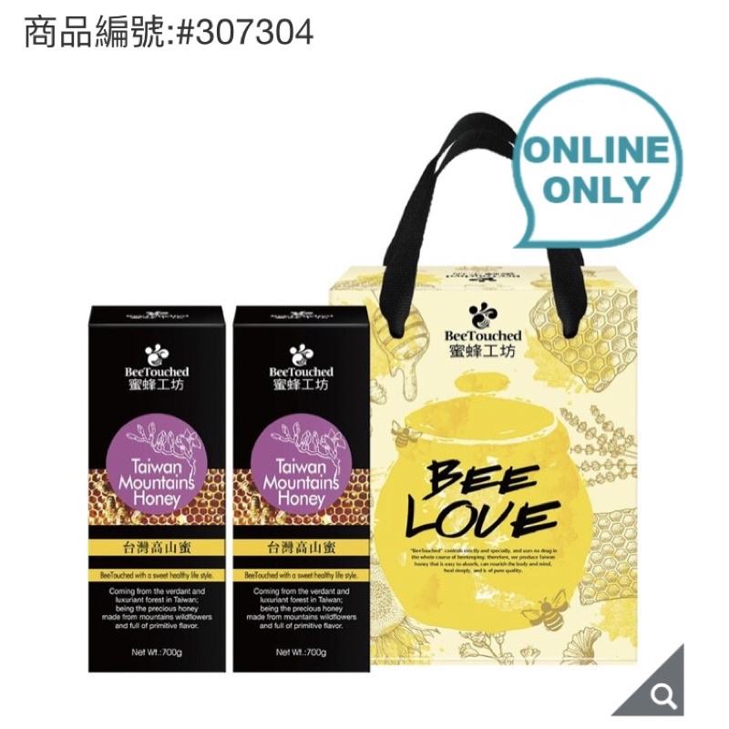 免運 Costco 好市多 蜜蜂工坊 Beelove 高山蜂蜜禮盒 700公克 X 2入