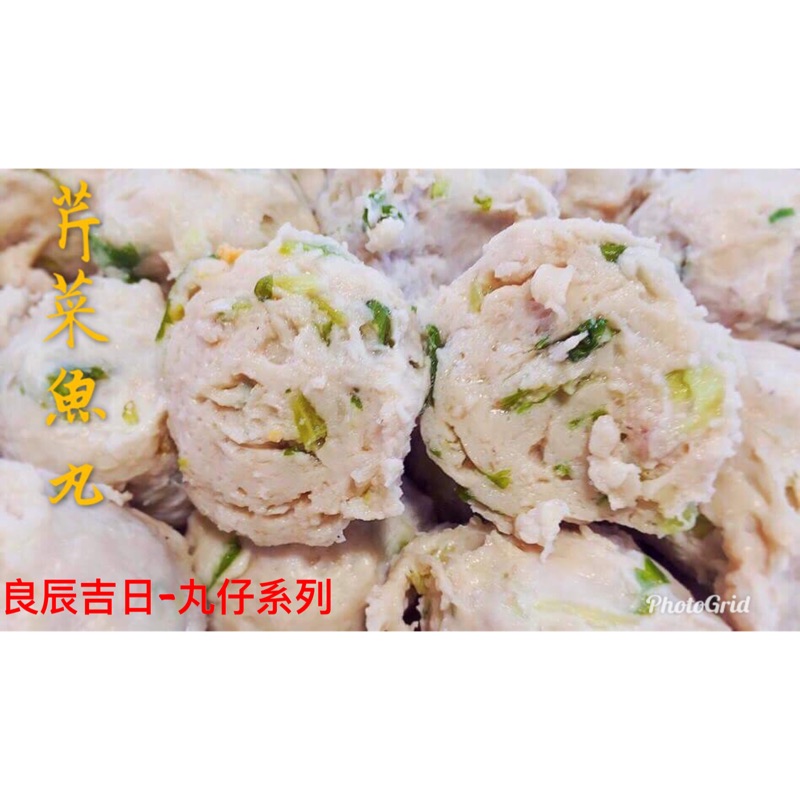良辰吉日 芹菜魚丸 不想煮 耍廢料理 原味貢丸 貢丸 芋頭貢丸 泡菜貢丸 虱目魚丸 芹菜肉羹 花枝丸 鴨肉丸