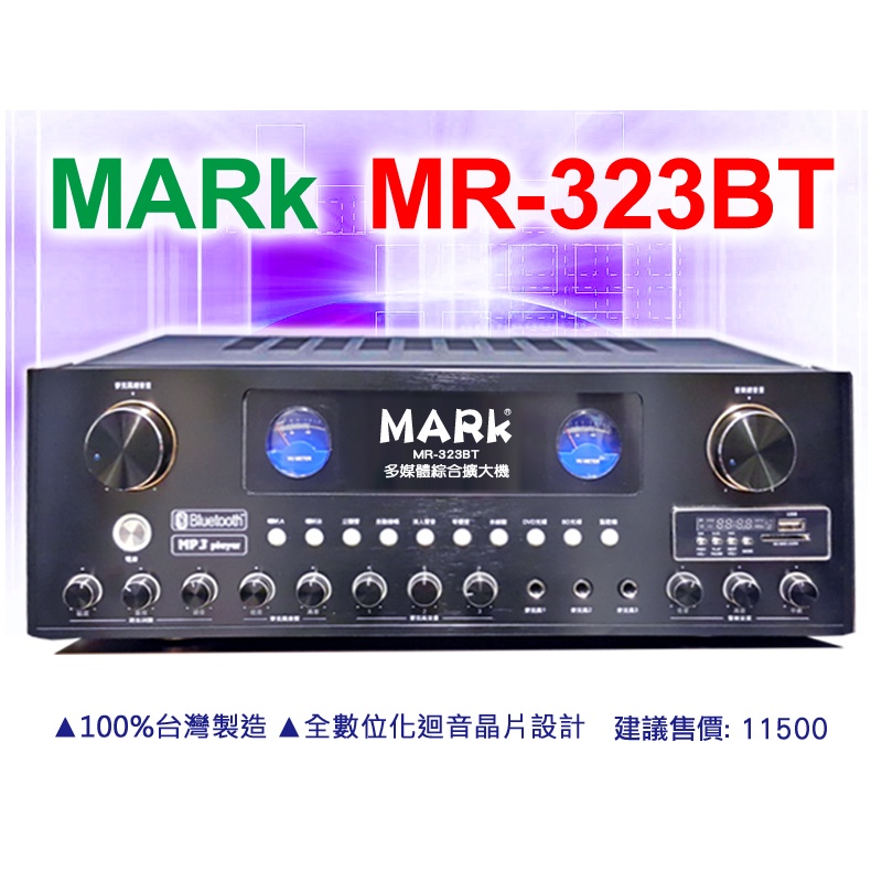 【通好影音館】MARk 專業卡拉OK擴大機 MR-323BT (USB.SD.MP3/藍牙5.0) 150W+150W