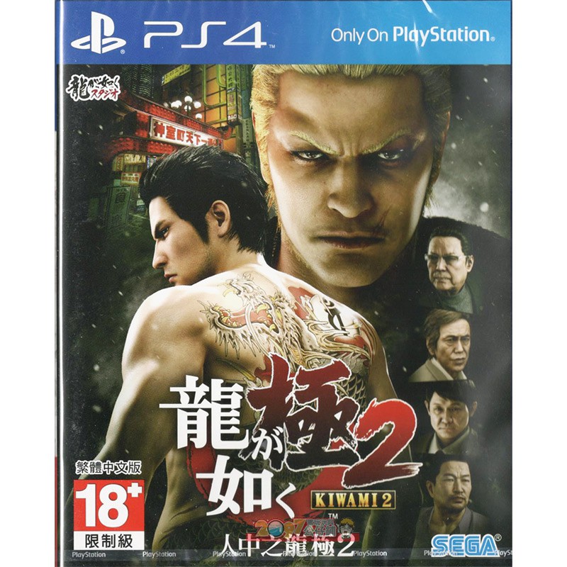 全新未拆 PS4 人中之龍 極2 中文亞版 Yakuza Kiwami 2