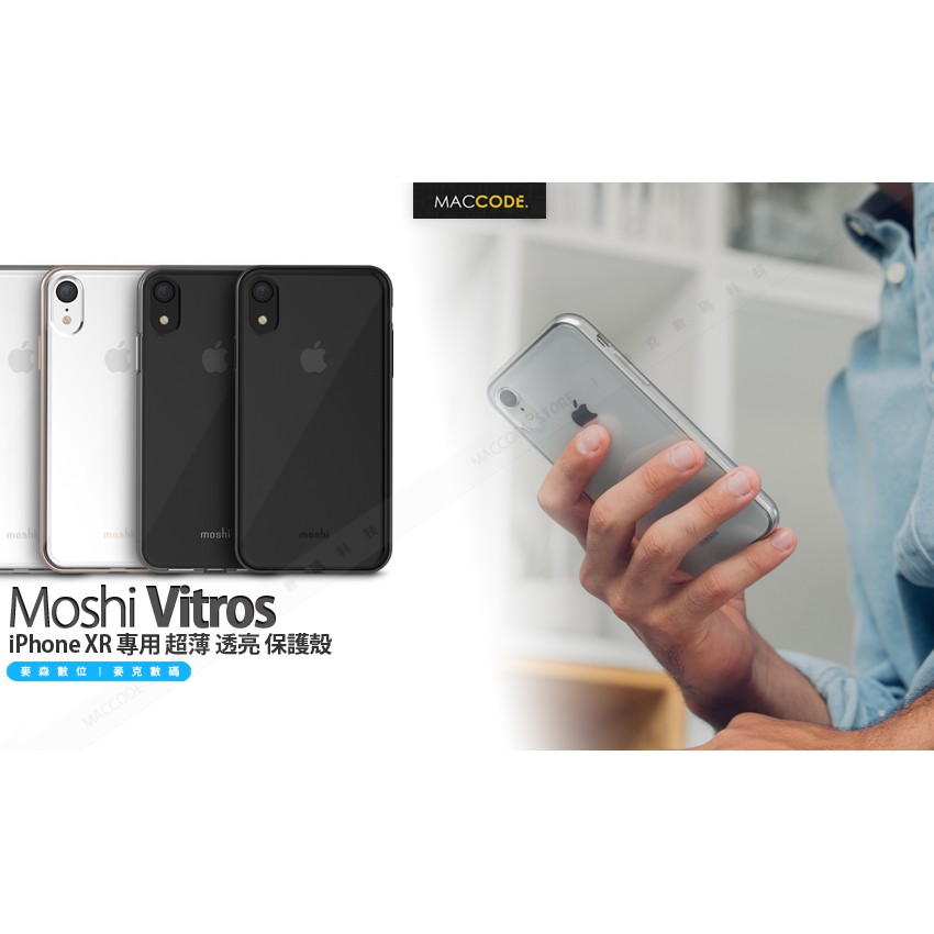 Moshi Vitros iPhone XR 專用 超薄 透亮 保護殼 現貨 含稅