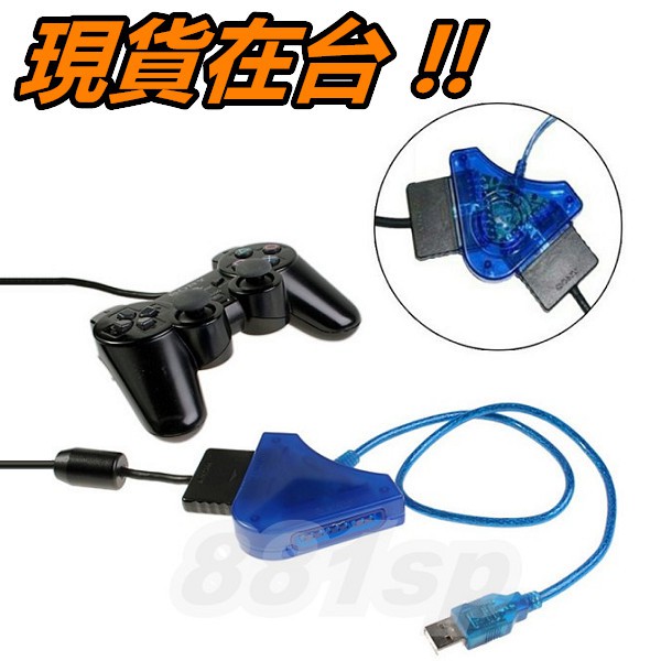 Ps2手把轉usb 轉接線轉換器雙孔雙手把轉接器震動ps2 Pc 電腦ps2轉usb 蝦皮購物