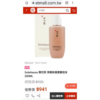 Sulwhasoo 雪花秀 淨透保濕潔顏泡沫 200ML