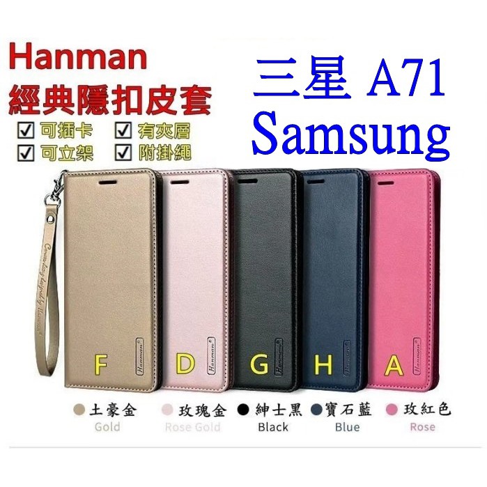 A71 三星 Samsung A715 Hanman 隱型磁扣 真皮皮套 隱扣 有內袋 側掀 側立皮套 6.7吋