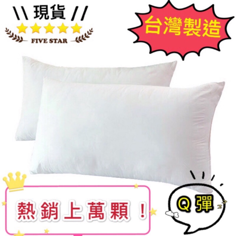 🇹🇼MIT 飯店民宿專用枕頭 床罩/床包組用 枕心 枕頭 枕芯