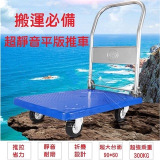 【熱銷現貨】折疊手推車 60X90公分平板拖車 耐重300公斤 超靜音 摺疊手推車 搬運車 手拉車 板車 臺車