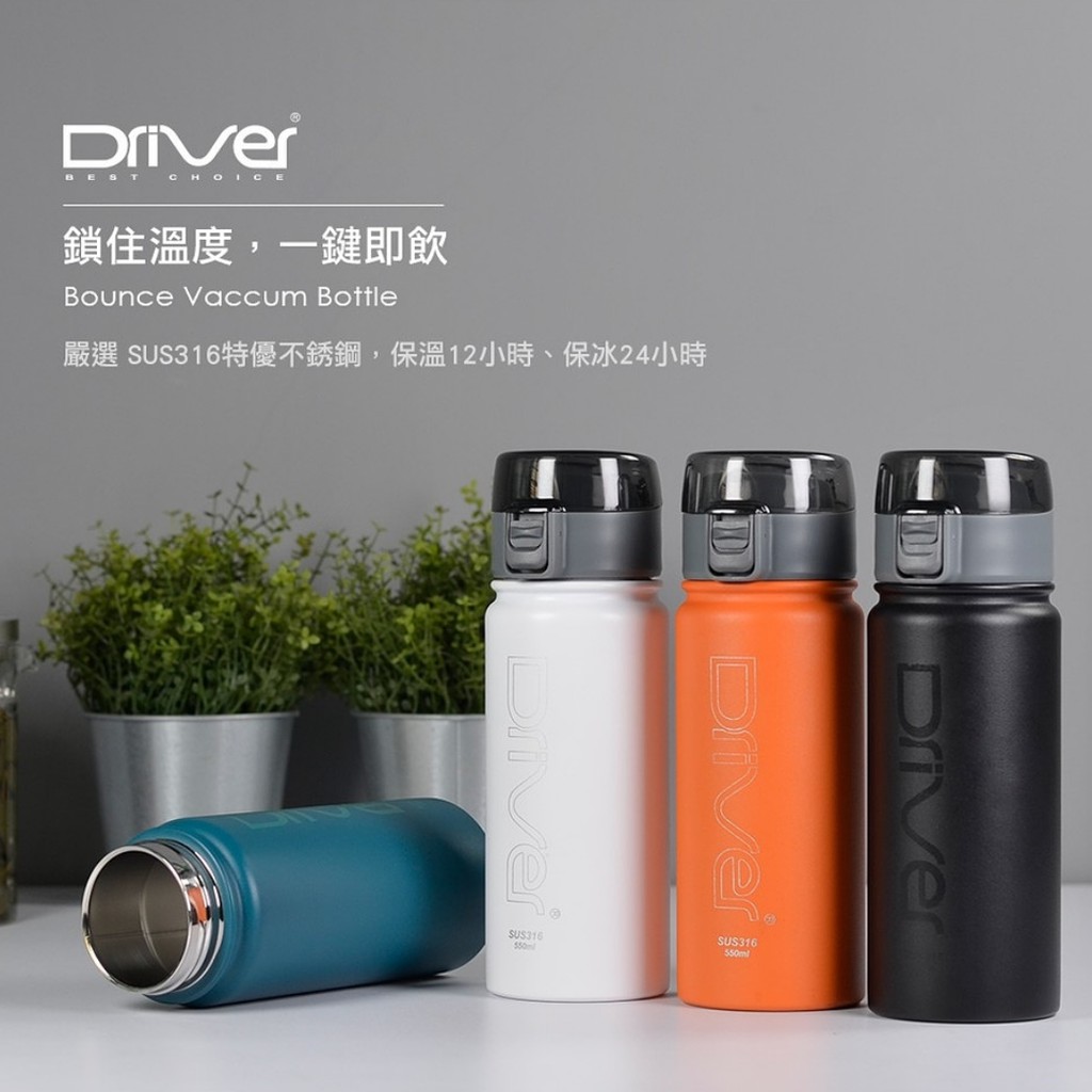 Driver【彈跳杯杯+咖啡 組合】 316不鏽鋼 彈跳杯杯 550ml/750ml 保溫杯 保冷瓶 保溫瓶