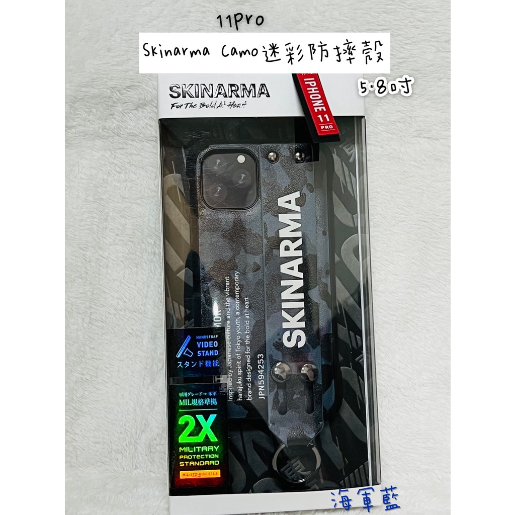 IPHONE 11 Pro SKINARMA 迷彩抗震防摔殼