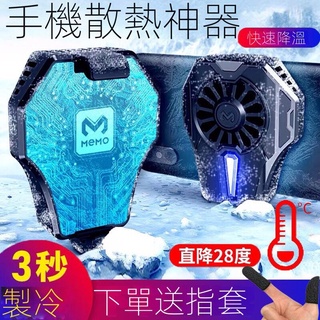 【臺灣現貨】手機散熱器半導體製冷便攜式背夾喫鷄王者手遊小風扇髮燙降溫神器