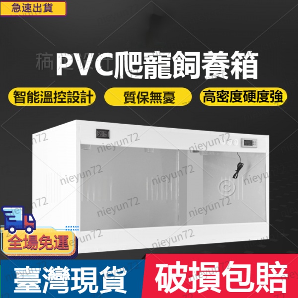 PVC爬蟲爬寵箱恒溫箱蜥蜴箱陸箱龜蜘蛛箱蛇箱寵物刺猬守宮保溫箱飼養箱