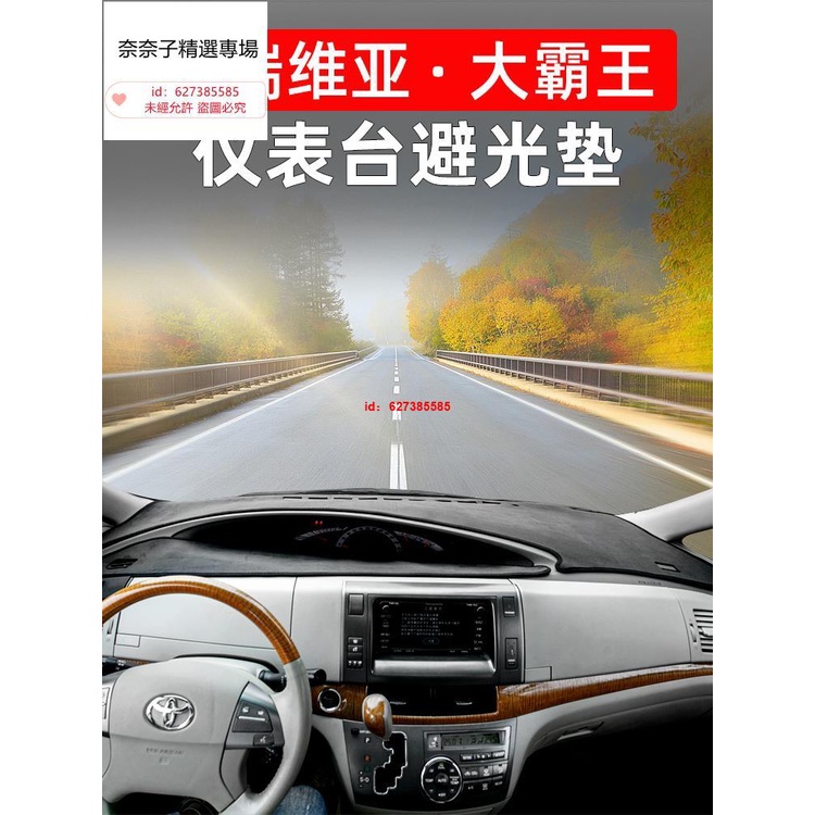 奈奈子精選 專用TOYOTA 大霸王estima中控儀表臺避光墊普瑞維亞 Previa工作臺防晒遮光墊