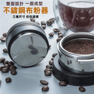 台灣現貨🌟咖啡壓粉器 平粉錘58 53mm一字 填壓器 可調節高度 不鏽鋼壓粉器 整粉器 壓粉器 咖啡布粉器 咖啡用具