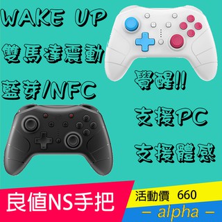 現貨限時特惠NS SWITCH PRO 手把 良值三代遊戲手把 手柄 控制器 LITE通用monster hunter