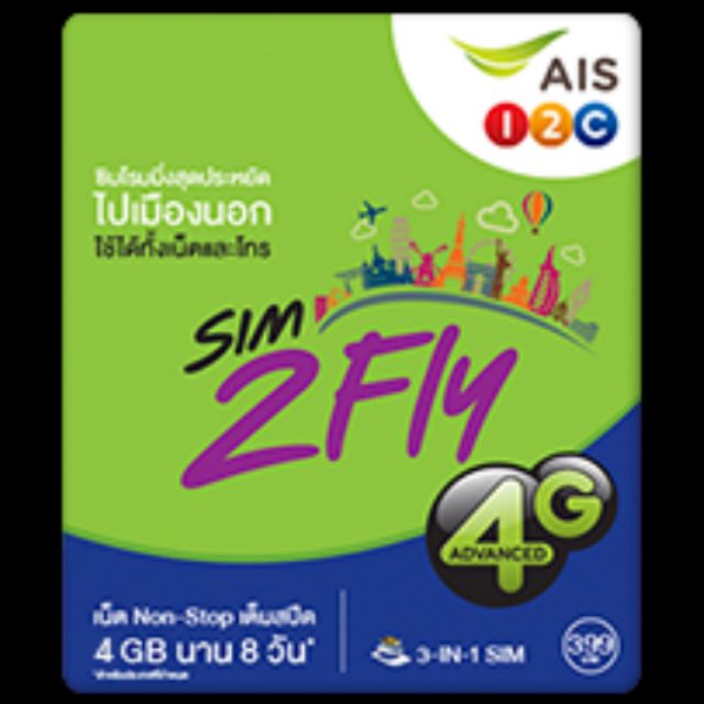 [特價] AIS sim2fly 亞洲等14國 8天4G流量 含日本sim 等國 非docomo