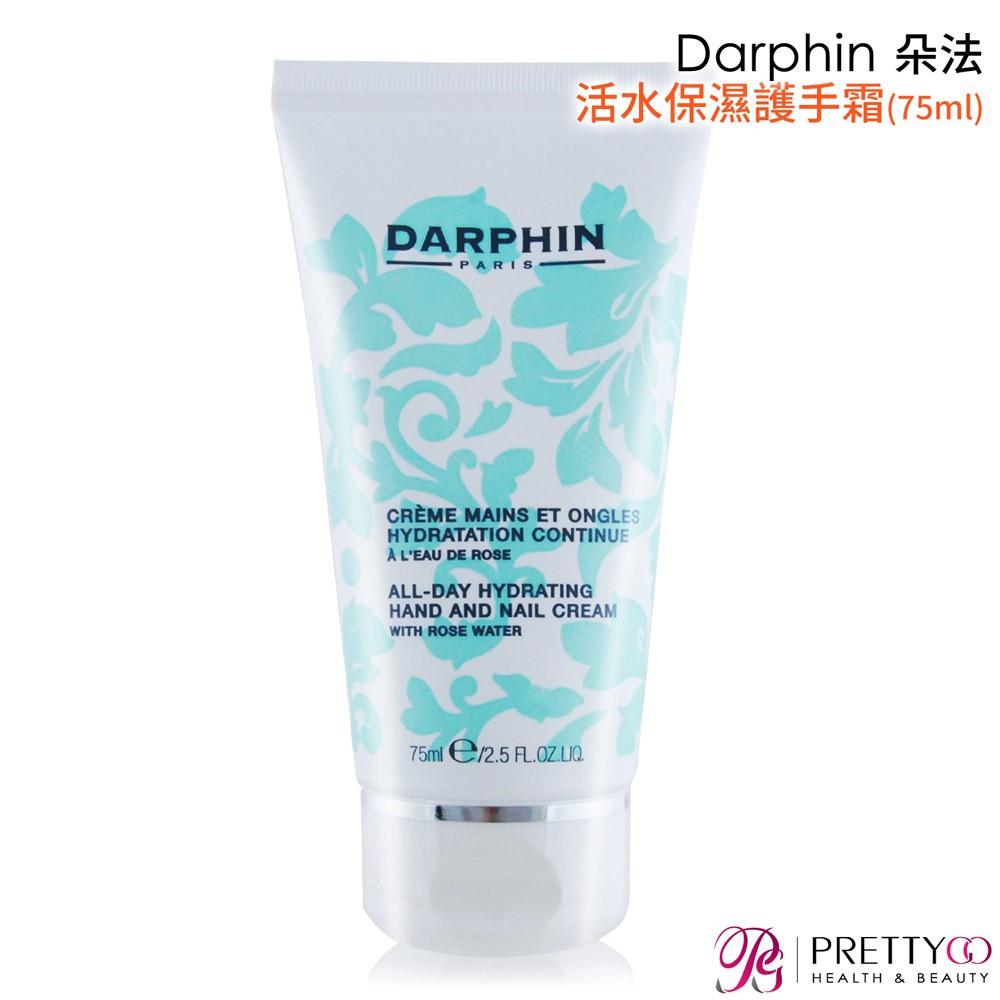 Darphin 朵法 活水保濕護手霜(75ml)-公司貨【美麗購】
