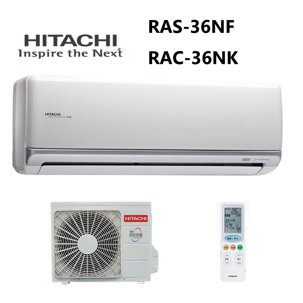 HITACHI日立 尊榮系列 RAS-36NJF/RAC-36NK1 冷暖變頻分離式冷氣 【雅光電器商城】