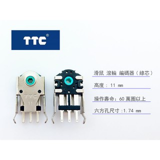 TTC 滑鼠 滾輪 編碼器 (綠芯) 11mm 高度