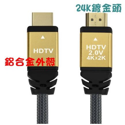 現貨 高畫質 4K HDMI線 1.5米 HDMI 2.0版 HDMI線 HDMI公對公 PS4 數位機上盒  傳輸線