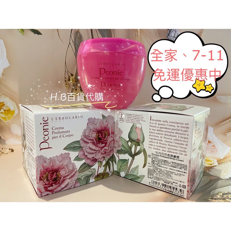 蕾莉歐潤膚霜果木 楓香 香菫花 山茶花 玫瑰三重奏 時計花 繡球花 紫丁香 牡丹 月桂花 花之舞 蝦皮購物