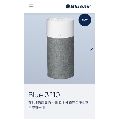 blueair 3210空氣清淨機❗️（非JOY S)超低特惠「全新僅此一台」