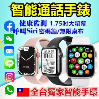 運動手錶 智能手錶 智慧型手錶 智慧手錶 通話手環 LINE FB 來電通話 繁體 藍牙手錶 智慧型手錶 蘋果 小米手環
