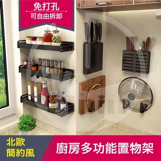 【Mr.Dining】廚房置物架 免打孔 太空鋁 不鏽鋼 壁掛式 家用調味料用品架 刀架掛架 收納架 北歐簡約風