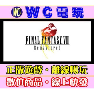 Final Fantasy Viii的價格推薦 21年9月 比價撿便宜