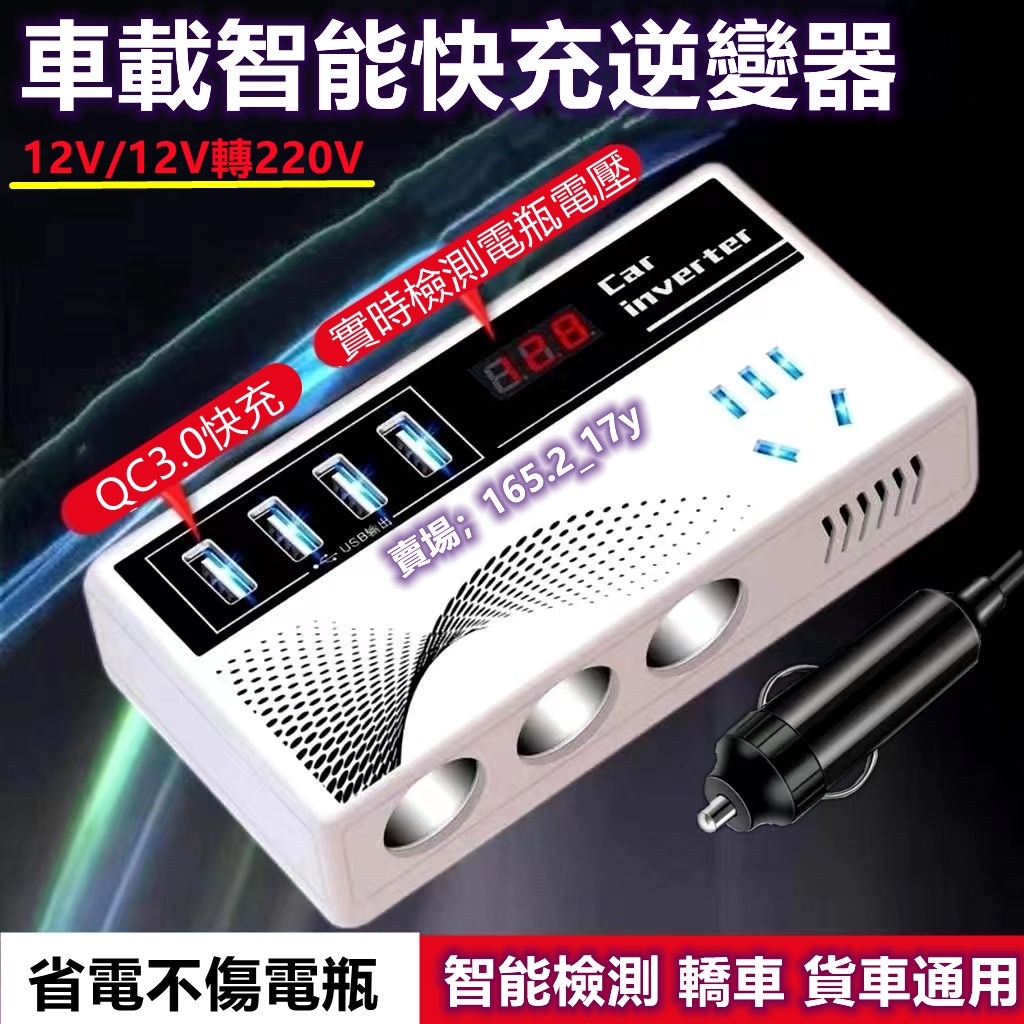 货车小車电源转换器車載逆變器12V24V轉220V通用汽車智慧轉換充電插座貨車電源轉換器