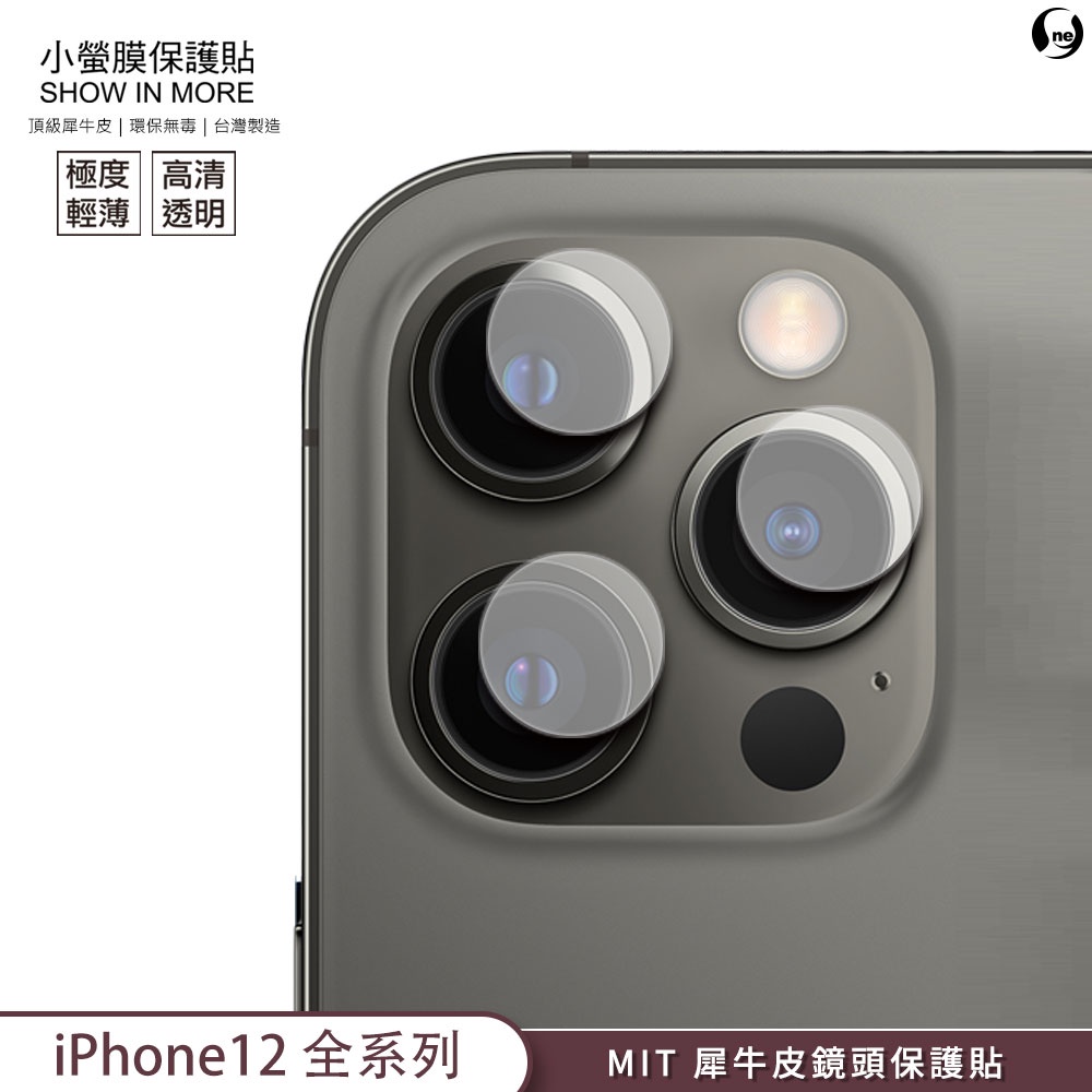 【小螢膜-鏡頭保護貼】iPhone 12 i12 Pro Max Mini 鏡頭貼 2入犀牛皮MIT抗撞擊自動修復超高清