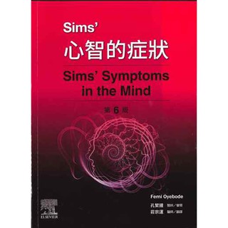 力大圖書 Sims' 心智的症狀 第六版(中文版) 2020